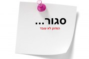 משרד הרישוי נסגר בגלל …מזגן מקולקל