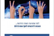 המהדורה המודפסת – גליון 433