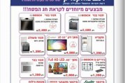 המהדורה המודפסת – גליון 445