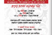 המהדורה המודפסת – גליון 451