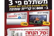 המהדורה המודפסת – גליון 456