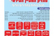 המהדורה המודפסת – גליון 459