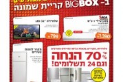 המהדורה המודפסת – גליון 460