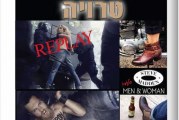 המהדורה המודפסת – גליון 470