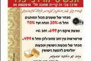 המהדורה המודפסת – גליון 475