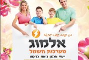 המהדורה המודפסת – גליון פסח 497