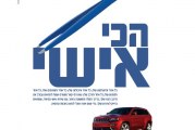 המהדורה המודפסת – גליון 498