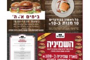 המהדורה המודפסת – גליון 508