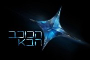 "הכוכב הבא" מגיעה לגליל העליון