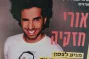 אורי חזקיה, מסי והביטלס מגיעים למרכז הצעירים בבית החאן