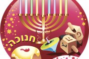 חנוכה שמח/ליאורה בן אשר