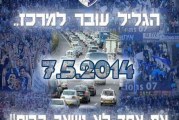 עושים היסטוריה? "אף אחד לא נשאר בבית – כולם נוסעים לרמת גן"