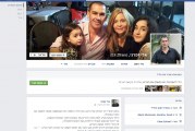 מתחזים לאלי זפרני בפייסבוק