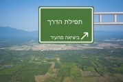 דרך צלחה