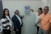 נחנכה "כיתת יותם" כיתה ליזמות ורובוטיקה בבית הספר מגינים