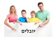 שיווק אחרון של מגרשי 'בנה ביתך' בשכונת יובלים א'