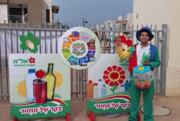 "בוקר של מיחזור"