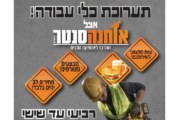 עיתון חדשות הגליל – המהדורה המודפסת | גליון 659