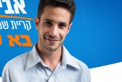 עו"ד אביחי שטרן מועמד "קריית שמונה מתחדשת" לראשות העיר.