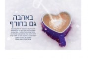 עיתון חדשות הגליל – המהדורה המודפסת | גליון 677