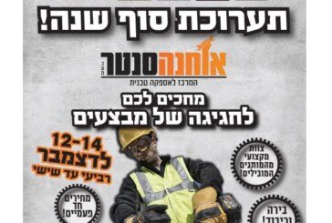 עיתון חדשות הגליל – המהדורה המודפסת | גליון 680
