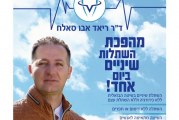 עיתון חדשות הגליל – המהדורה המודפסת | גליון 696