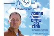 עיתון חדשות הגליל – המהדורה המודפסת | גליון 726