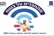 שומרים על פארק הזהב