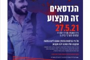 עיתון חדשות הגליל – המהדורה המודפסת | גליון 800