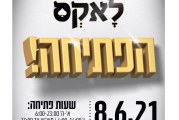 עיתון חדשות הגליל – המהדורה המודפסת | גליון 803