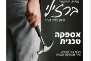 עיתון חדשות הגליל – המהדורה המודפסת | גליון 813