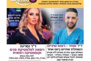 עיתון חדשות הגליל – המהדורה המודפסת | גליון 833