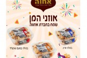 עיתון חדשות הגליל – המהדורה המודפסת | גליון 837