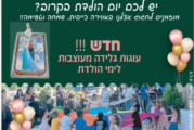 עיתון חדשות הגליל – המהדורה המודפסת | גליון 922