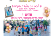 עיתון חדשות הגליל – המהדורה המודפסת | גליון 923