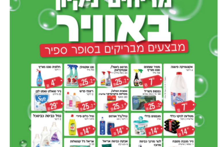 עיתון חדשות הגליל – המהדורה המודפסת | גליון 947