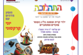 עיתון חדשות הגליל – המהדורה המודפסת | גליון 952