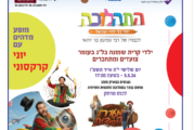 עיתון חדשות הגליל – המהדורה המודפסת | גליון 952