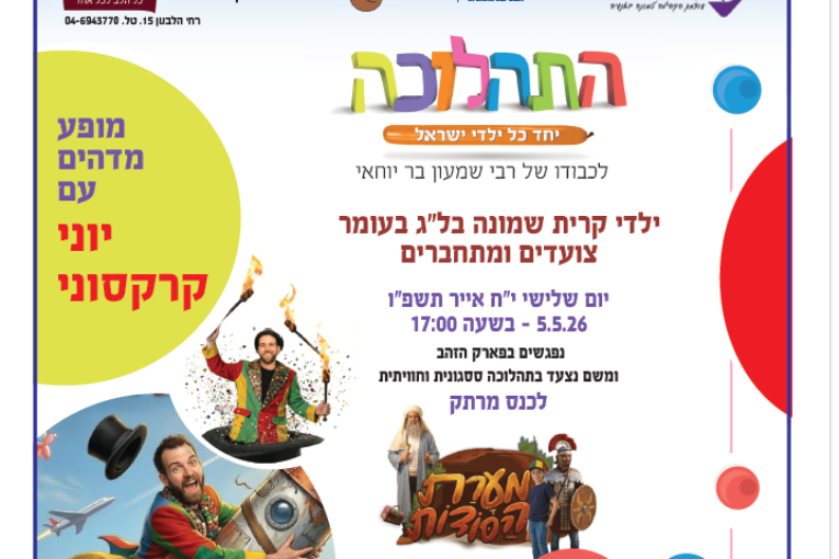 עיתון חדשות הגליל – המהדורה המודפסת | גליון 952