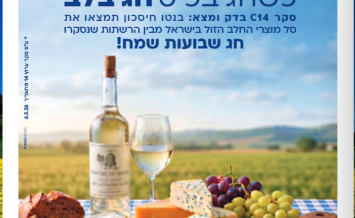 עיתון חדשות הגליל – המהדורה המודפסת | גליון 955  – שבועות
