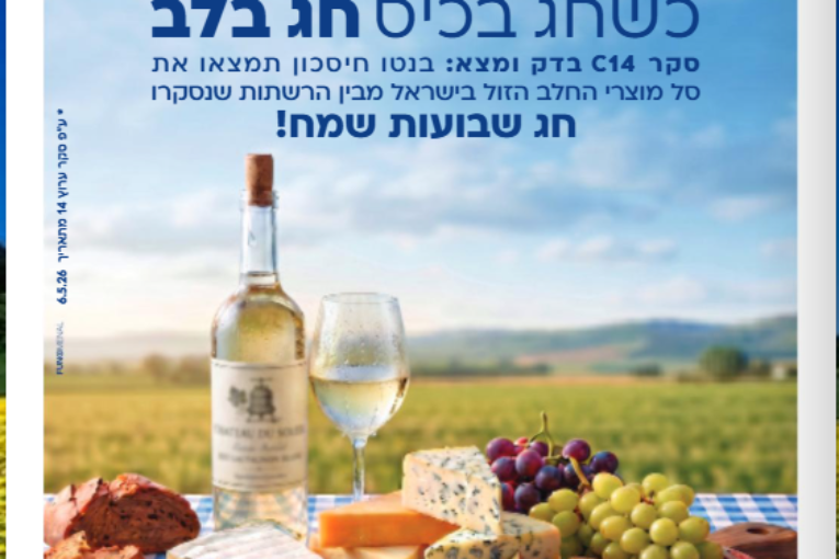 עיתון חדשות הגליל – המהדורה המודפסת | גליון 955  – שבועות