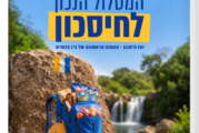 עיתון חדשות הגליל – המהדורה המודפסת | גליון 966