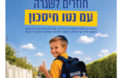 עיתון חדשות הגליל – המהדורה המודפסת | גליון 968