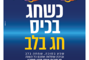 עיתון חדשות הגליל – המהדורה המודפסת | גליון 972 – סוכות