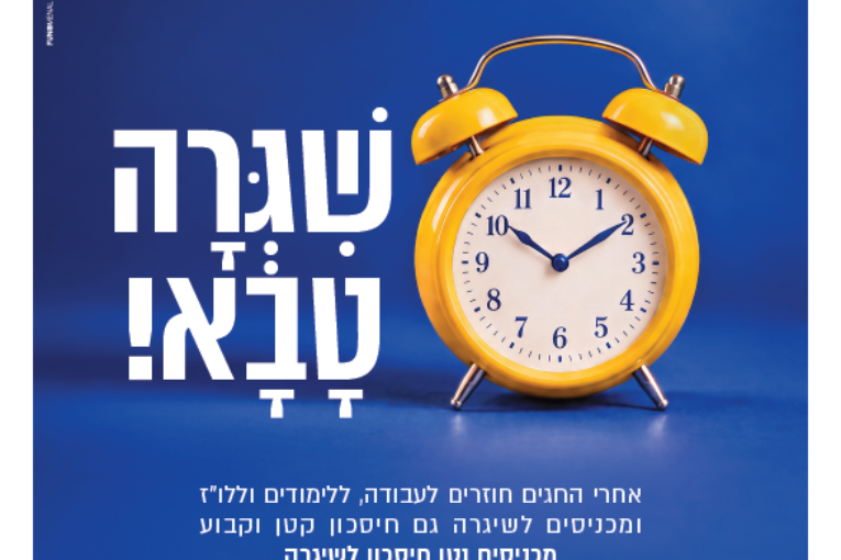 עיתון חדשות הגליל – המהדורה המודפסת | גליון 973