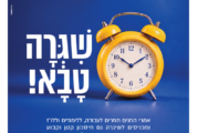 עיתון חדשות הגליל – המהדורה המודפסת | גליון 974