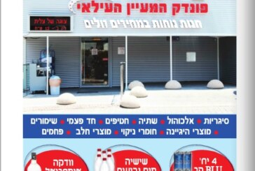המהדורה המודפסת – גליון 410