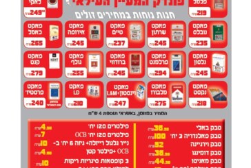 המהדורה המודפסת – גליון 411