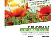 המהדורה המודפסת – גליון 480