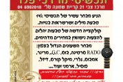 המהדורה המודפסת – גליון 482